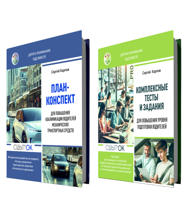 План-конспект + Комплексные тесты